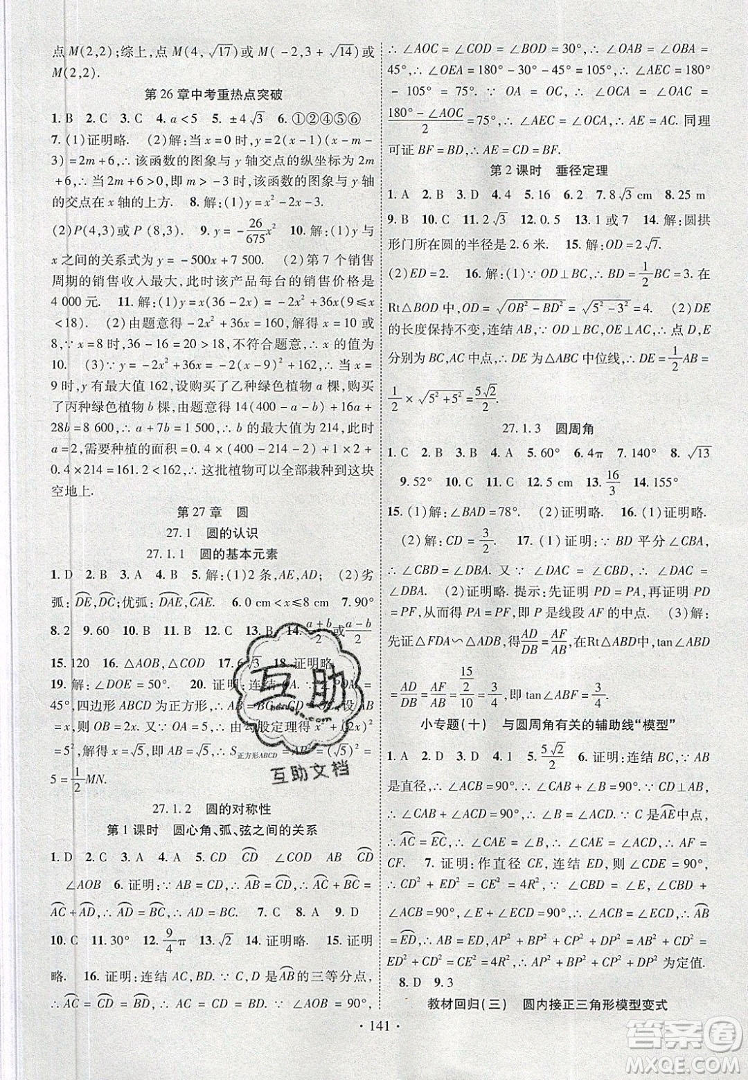 新疆文化出版社2020春課時(shí)掌控九年級(jí)數(shù)學(xué)下冊(cè)華東師大版答案