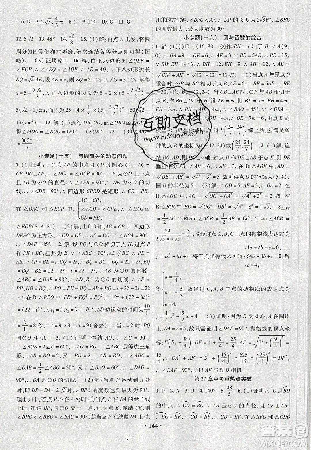 新疆文化出版社2020春課時(shí)掌控九年級(jí)數(shù)學(xué)下冊(cè)華東師大版答案