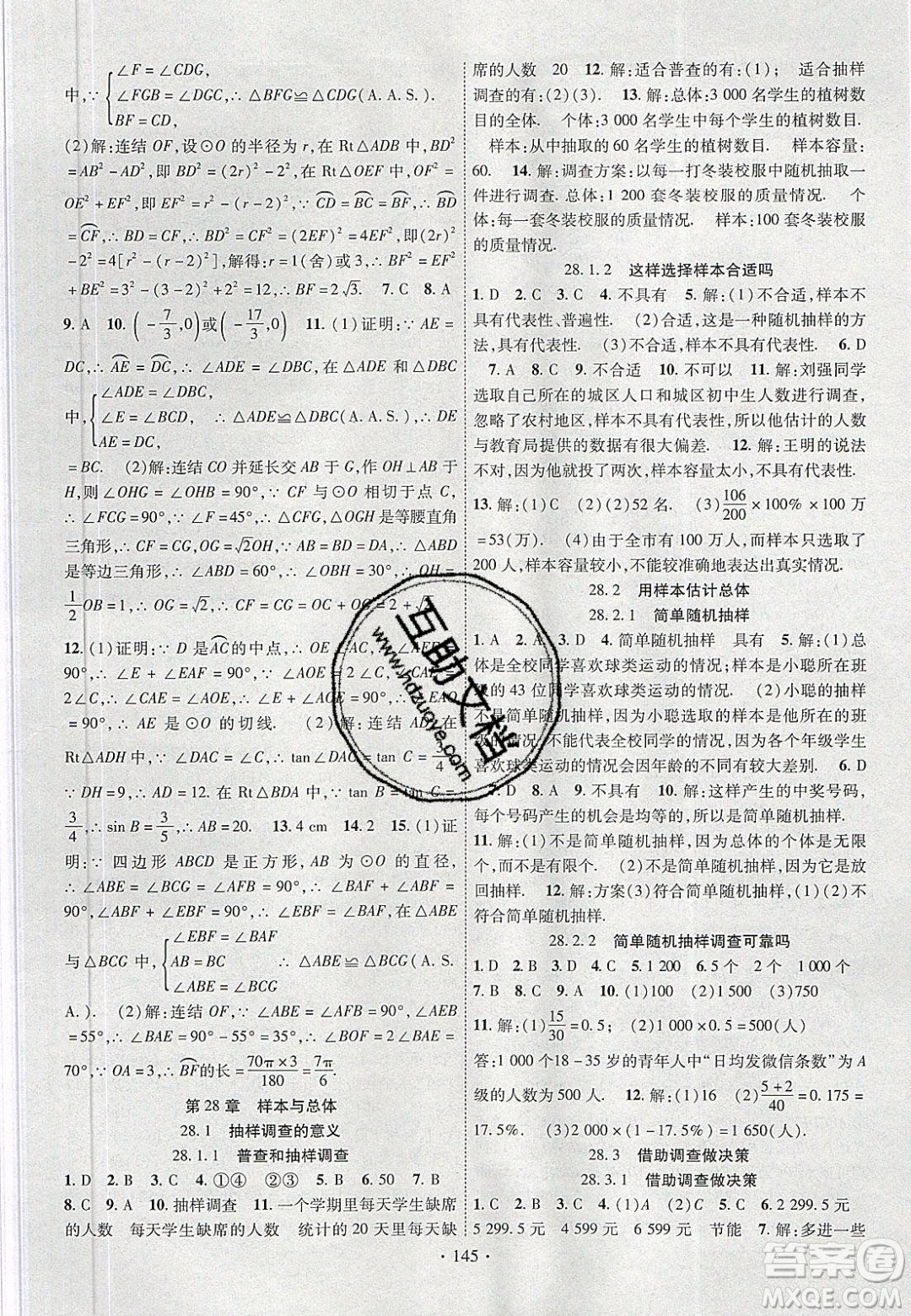 新疆文化出版社2020春課時(shí)掌控九年級(jí)數(shù)學(xué)下冊(cè)華東師大版答案