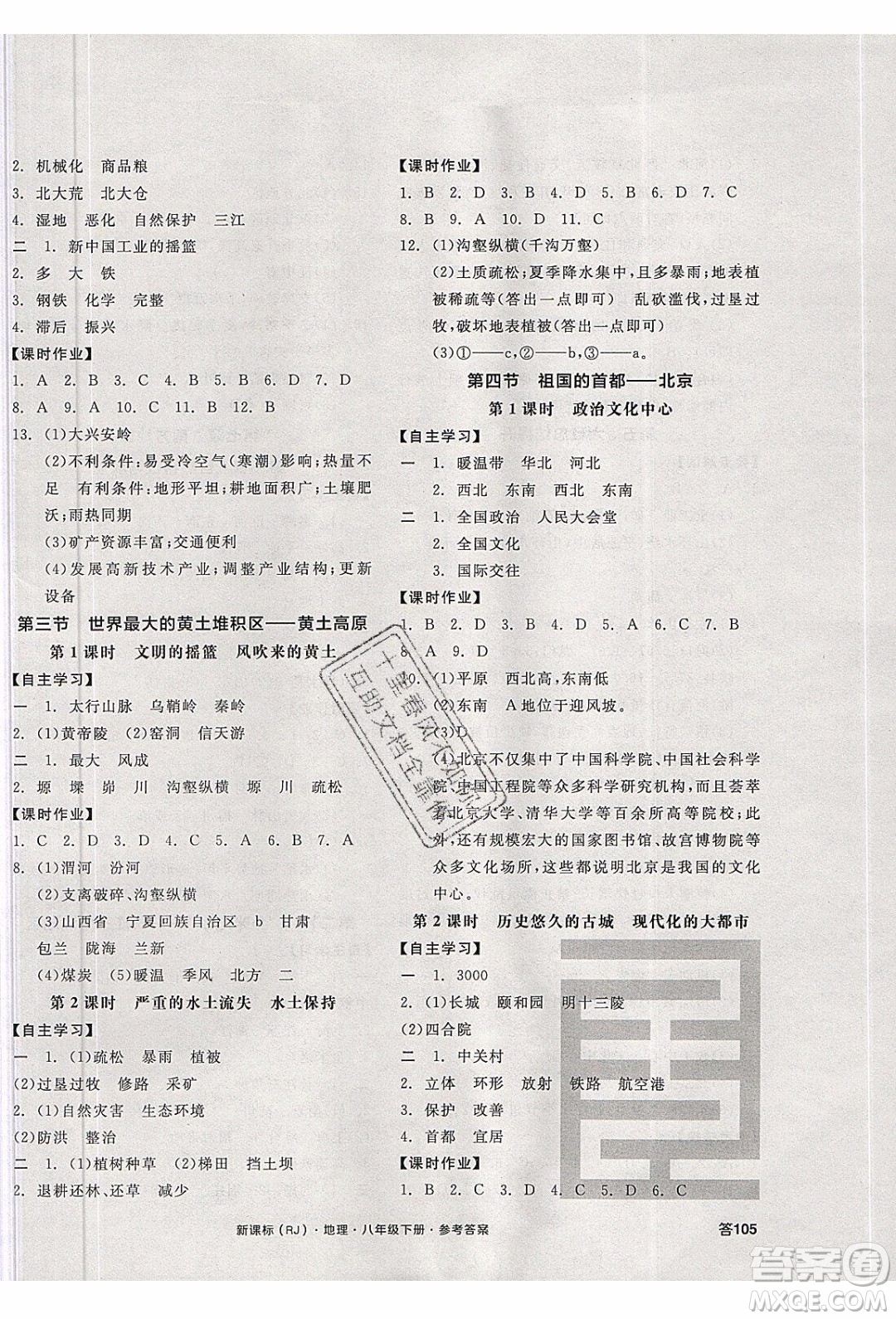 陽光出版社2020年全品學練考地理八年級下冊新課標RJ人教版答案