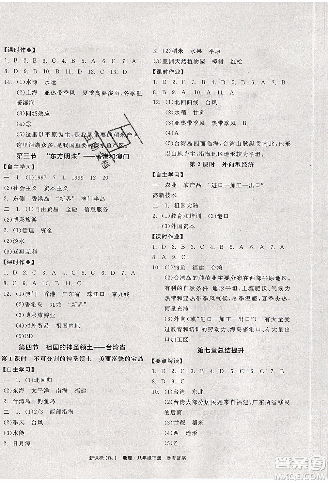 陽光出版社2020年全品學練考地理八年級下冊新課標RJ人教版答案