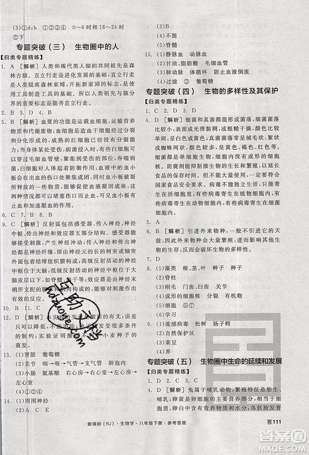 陽(yáng)光出版社2020年全品學(xué)練考生物八年級(jí)下冊(cè)新課標(biāo)RJ人教版答案