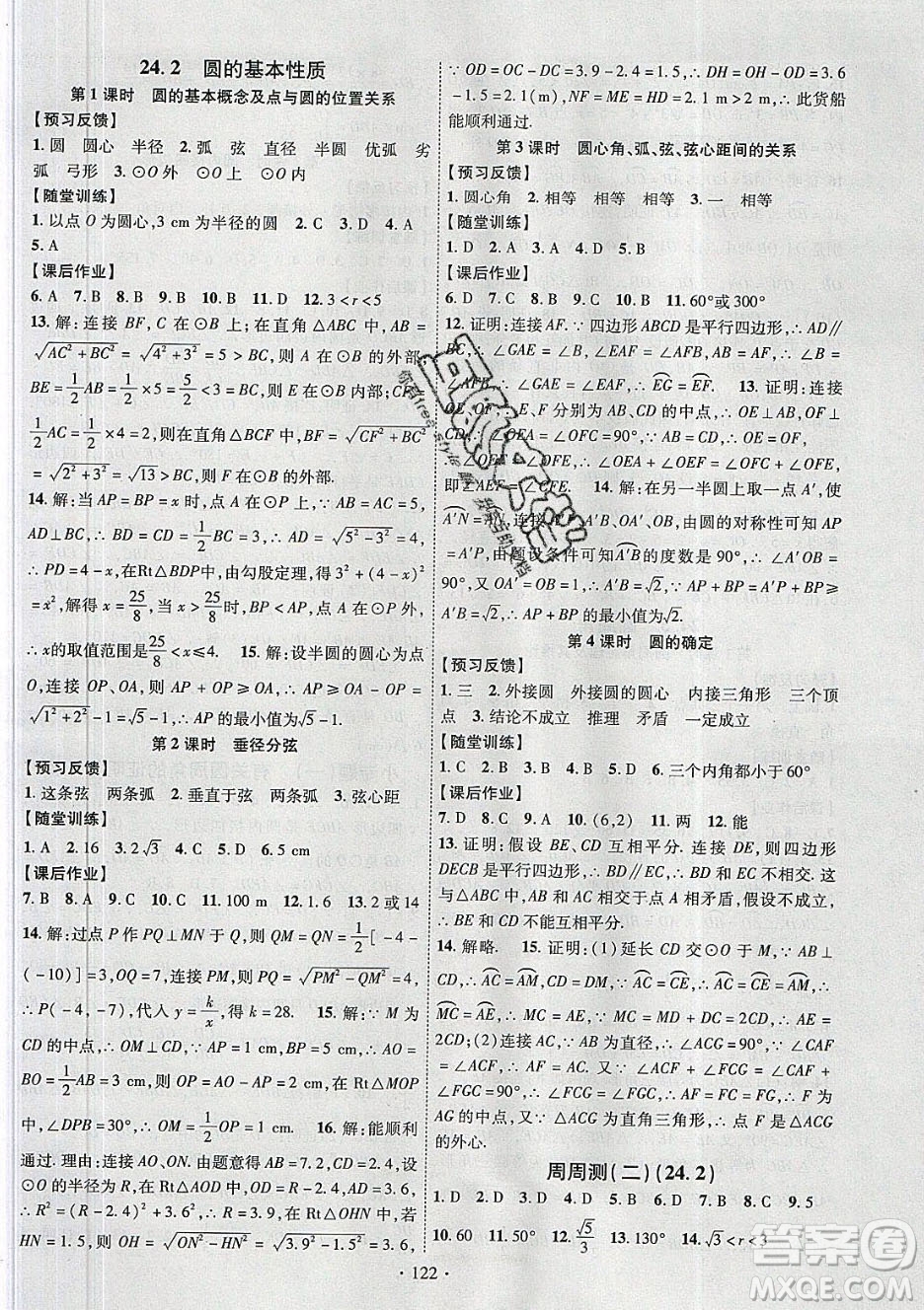 新疆文化出版社2020春課時(shí)掌控九年級(jí)數(shù)學(xué)下冊滬科版答案