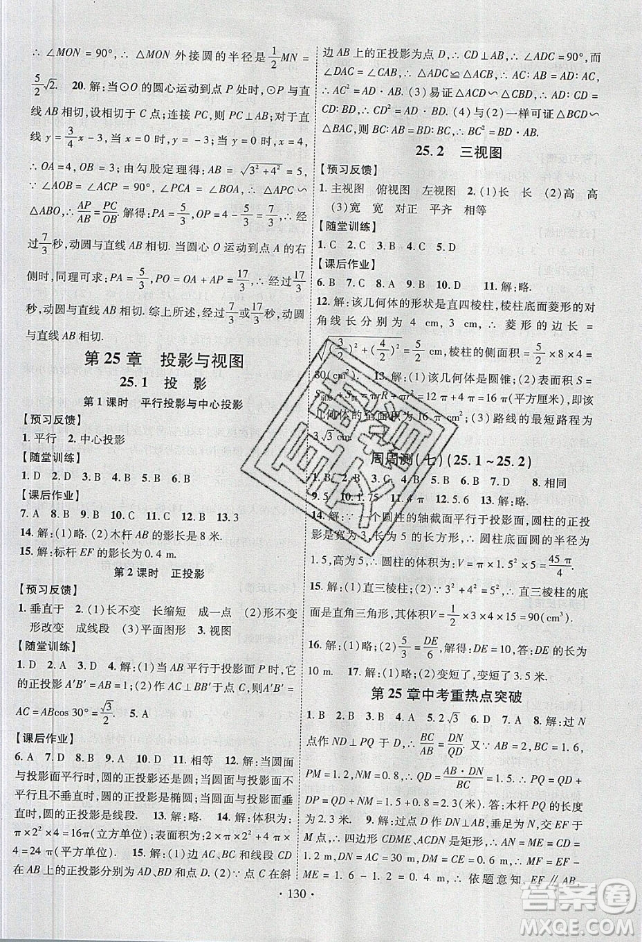 新疆文化出版社2020春課時(shí)掌控九年級(jí)數(shù)學(xué)下冊滬科版答案