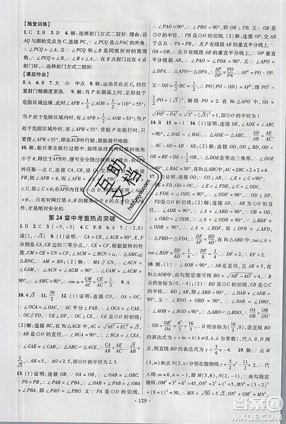 新疆文化出版社2020春課時(shí)掌控九年級(jí)數(shù)學(xué)下冊滬科版答案