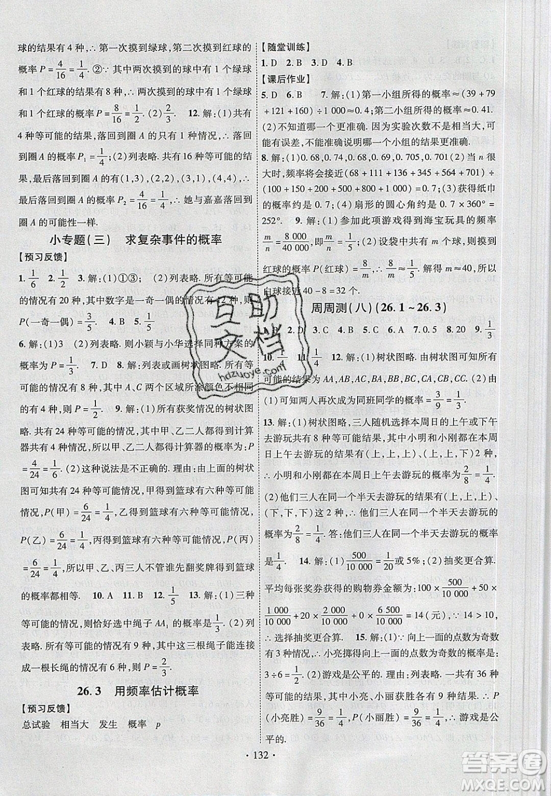 新疆文化出版社2020春課時(shí)掌控九年級(jí)數(shù)學(xué)下冊滬科版答案