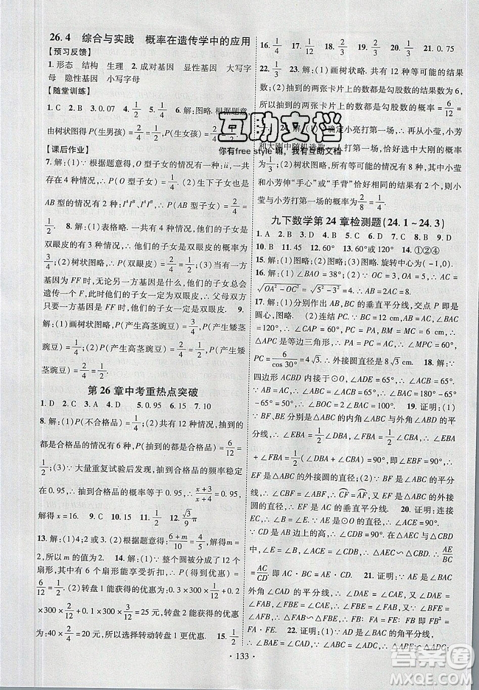 新疆文化出版社2020春課時(shí)掌控九年級(jí)數(shù)學(xué)下冊滬科版答案