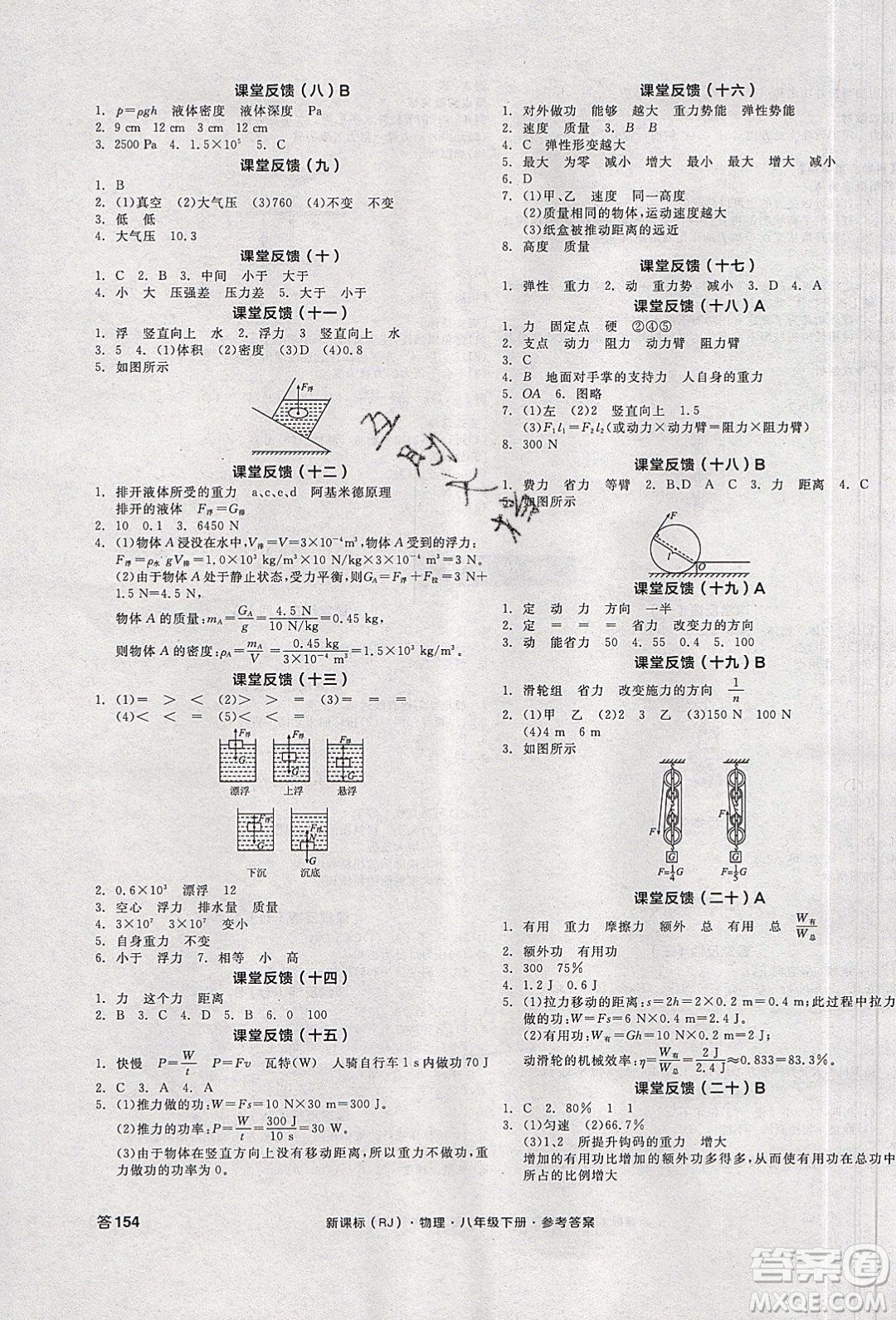 陽(yáng)光出版社2020年全品學(xué)練考物理八年級(jí)下冊(cè)新課標(biāo)RJ人教版答案