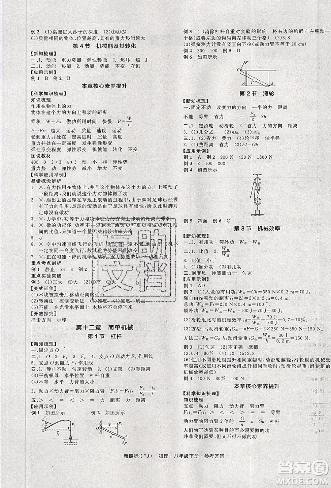 陽(yáng)光出版社2020年全品學(xué)練考物理八年級(jí)下冊(cè)新課標(biāo)RJ人教版答案