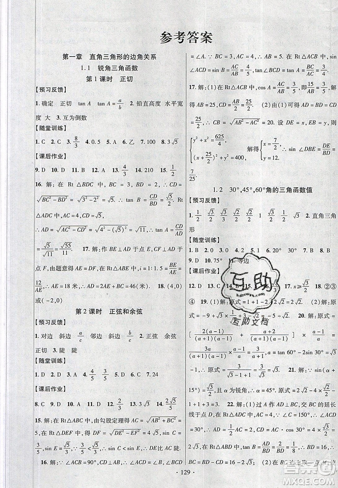 新疆文化出版社2020春課時(shí)掌控九年級(jí)數(shù)學(xué)下冊北師大版答案