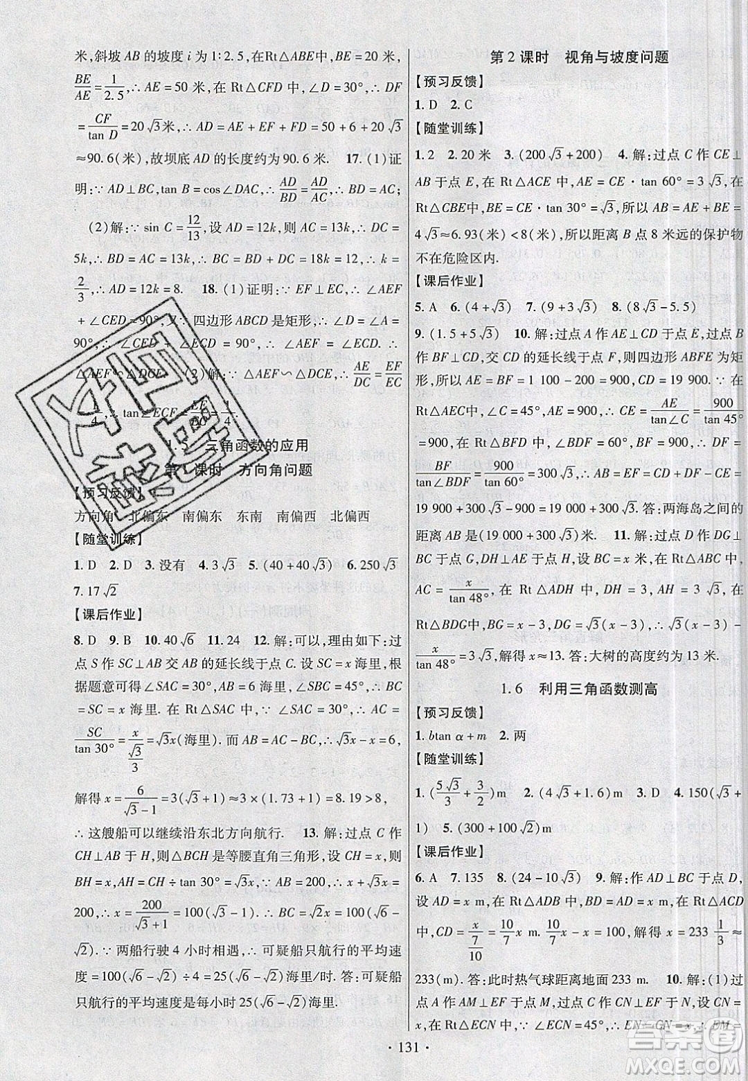 新疆文化出版社2020春課時(shí)掌控九年級(jí)數(shù)學(xué)下冊北師大版答案