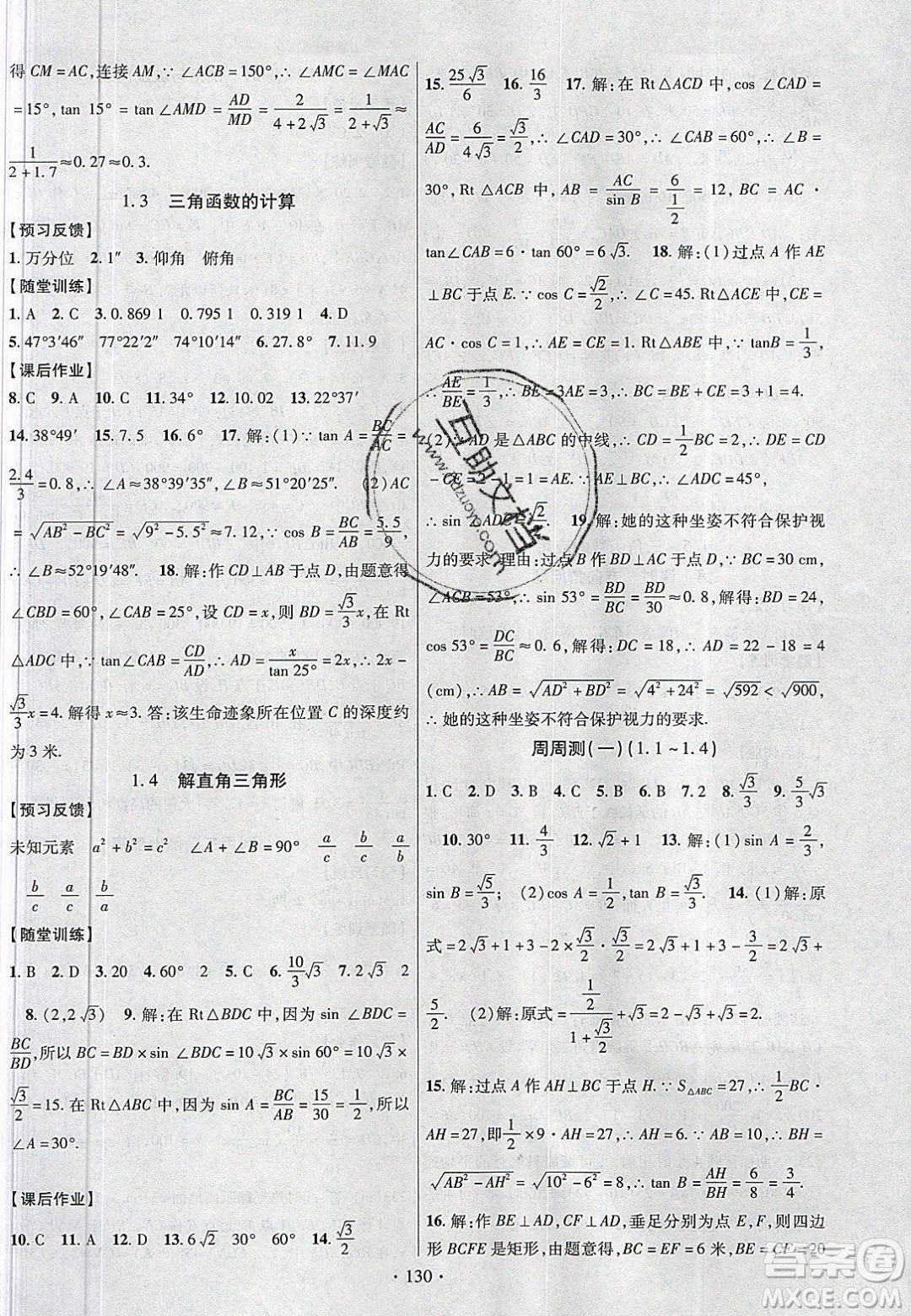 新疆文化出版社2020春課時(shí)掌控九年級(jí)數(shù)學(xué)下冊北師大版答案