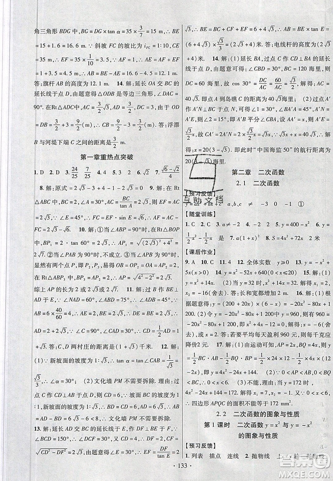 新疆文化出版社2020春課時(shí)掌控九年級(jí)數(shù)學(xué)下冊北師大版答案