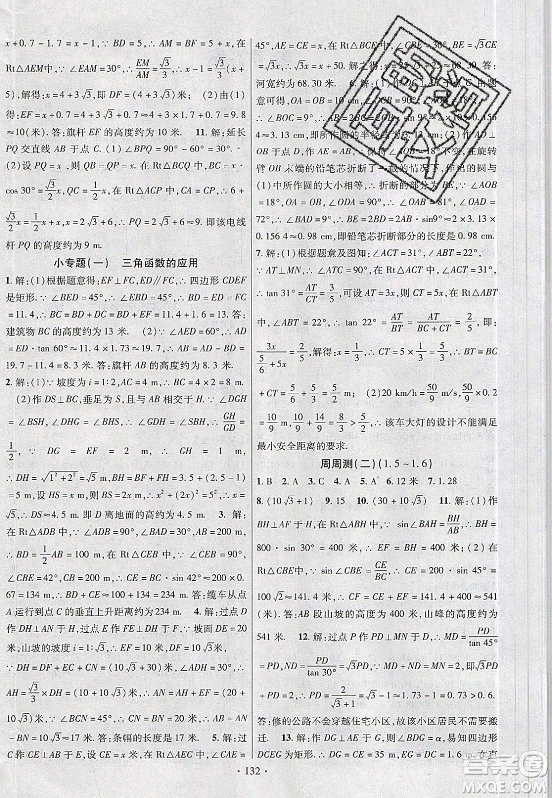 新疆文化出版社2020春課時(shí)掌控九年級(jí)數(shù)學(xué)下冊北師大版答案