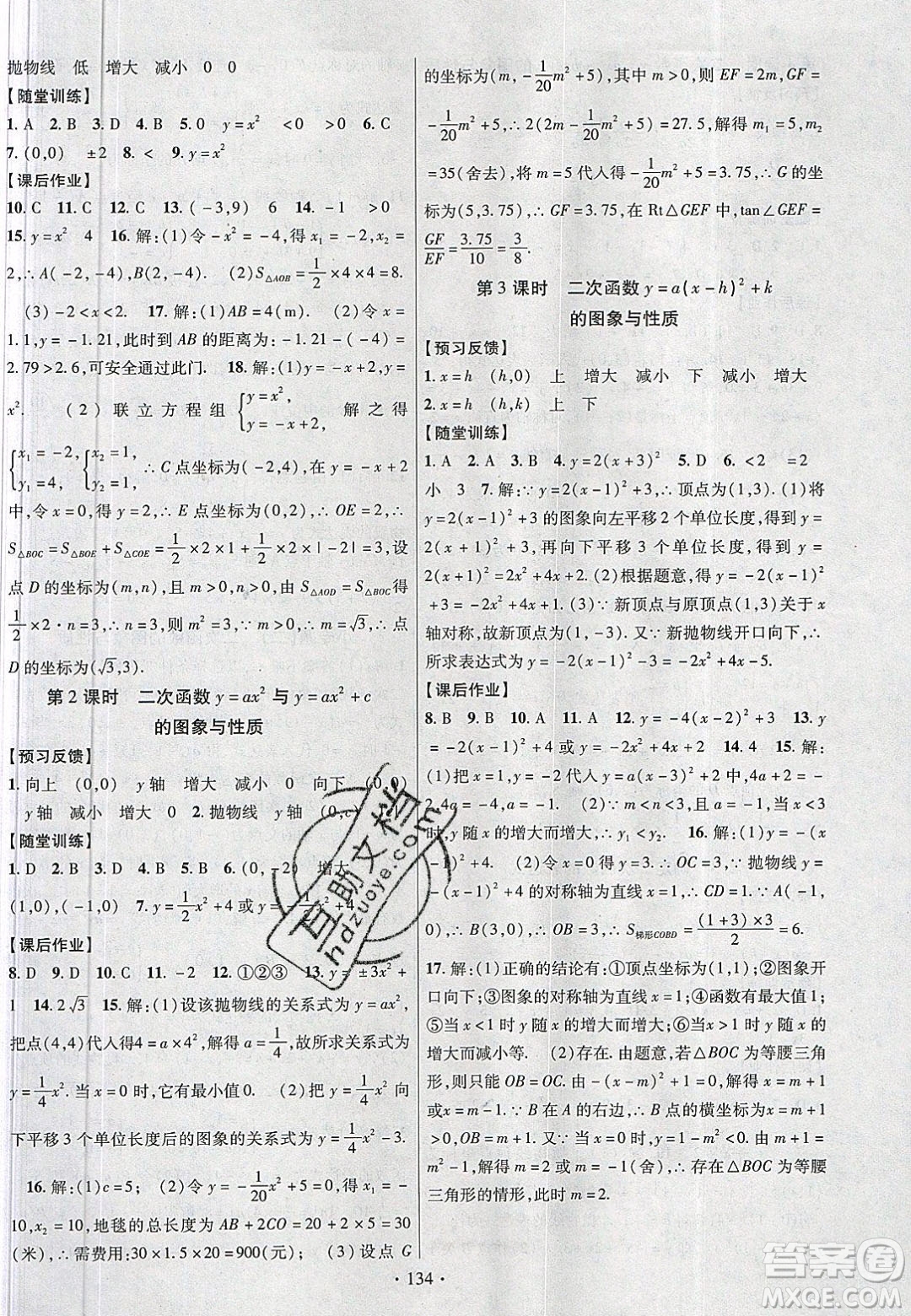 新疆文化出版社2020春課時(shí)掌控九年級(jí)數(shù)學(xué)下冊北師大版答案