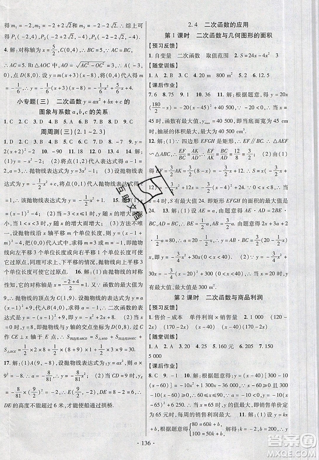 新疆文化出版社2020春課時(shí)掌控九年級(jí)數(shù)學(xué)下冊北師大版答案