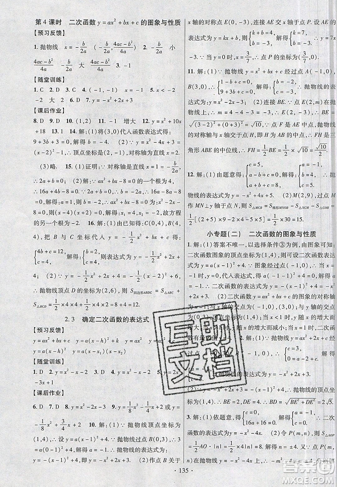 新疆文化出版社2020春課時(shí)掌控九年級(jí)數(shù)學(xué)下冊北師大版答案