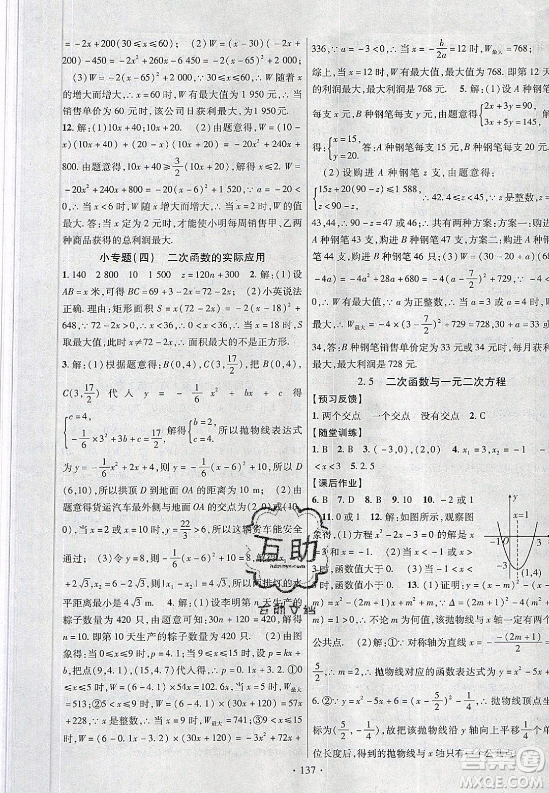 新疆文化出版社2020春課時(shí)掌控九年級(jí)數(shù)學(xué)下冊北師大版答案