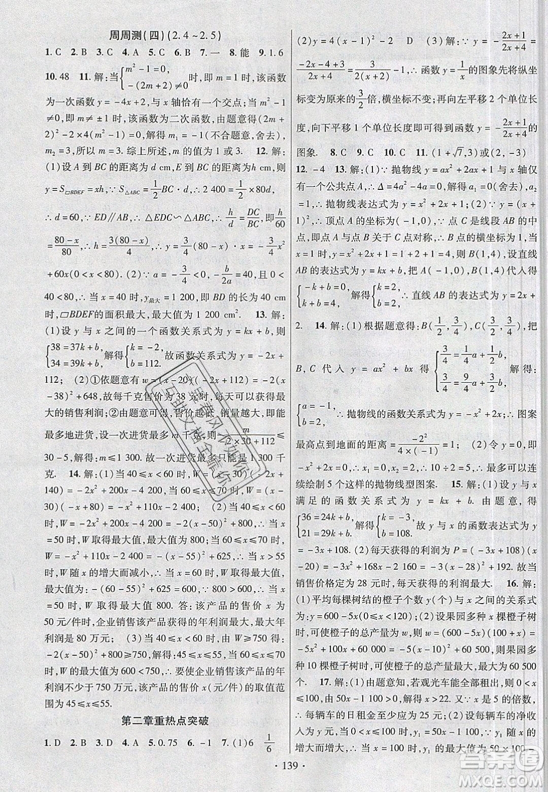 新疆文化出版社2020春課時(shí)掌控九年級(jí)數(shù)學(xué)下冊北師大版答案