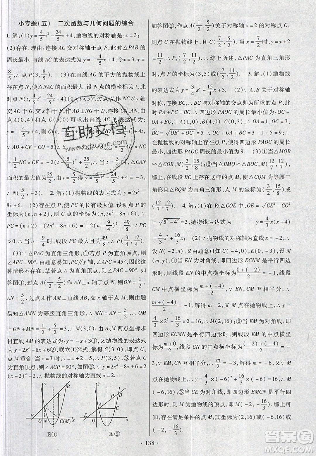 新疆文化出版社2020春課時(shí)掌控九年級(jí)數(shù)學(xué)下冊北師大版答案