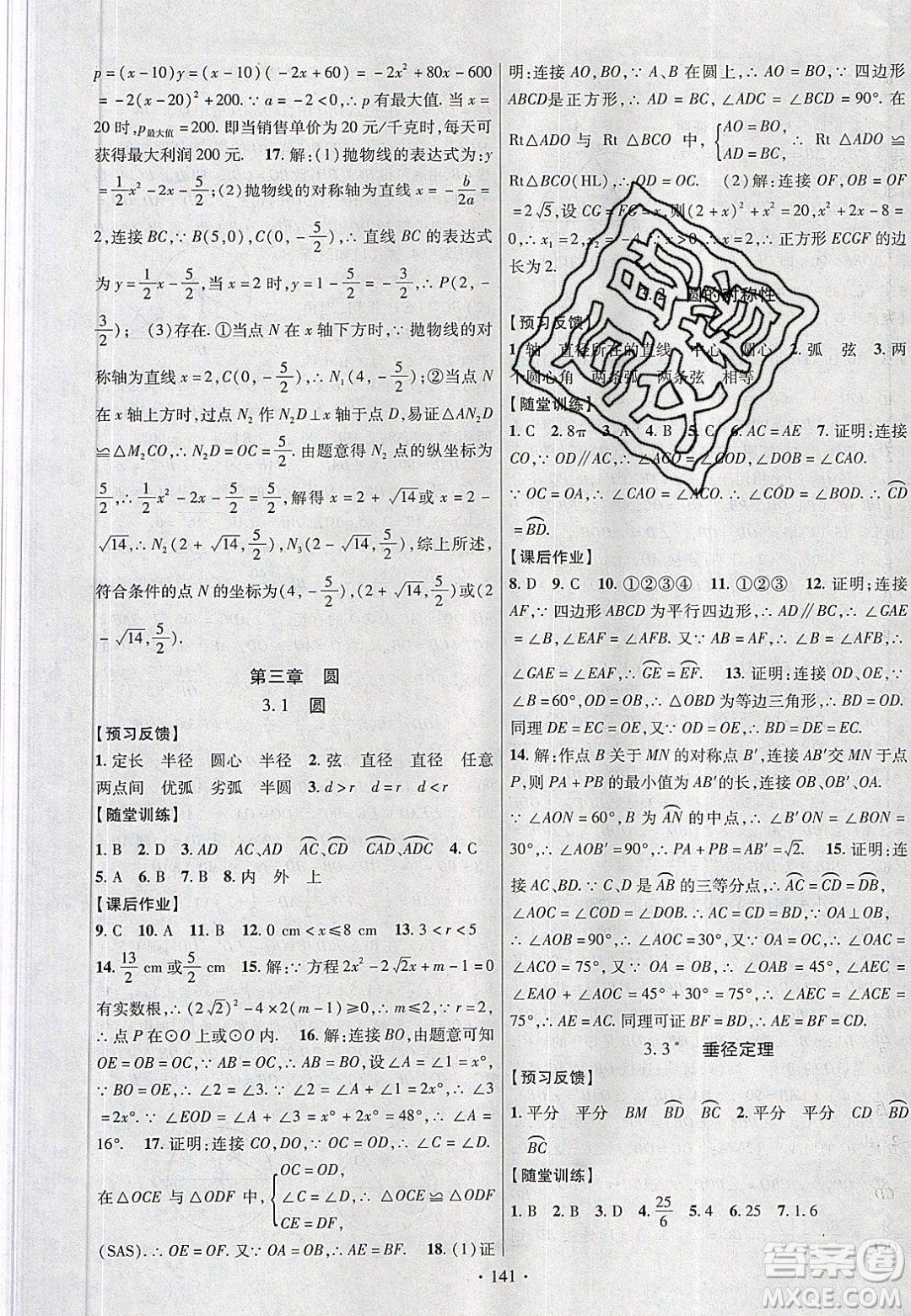 新疆文化出版社2020春課時(shí)掌控九年級(jí)數(shù)學(xué)下冊北師大版答案