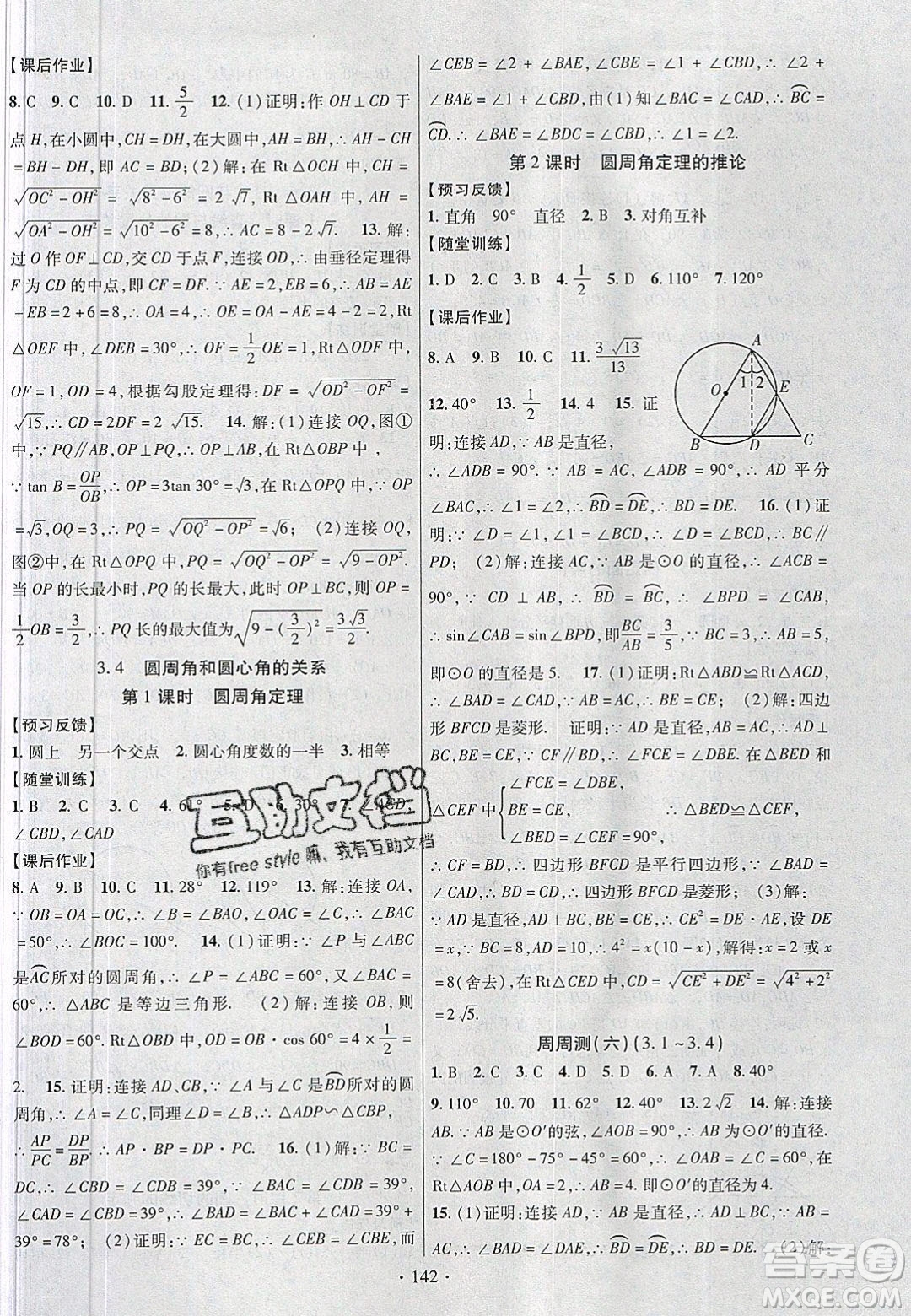 新疆文化出版社2020春課時(shí)掌控九年級(jí)數(shù)學(xué)下冊北師大版答案