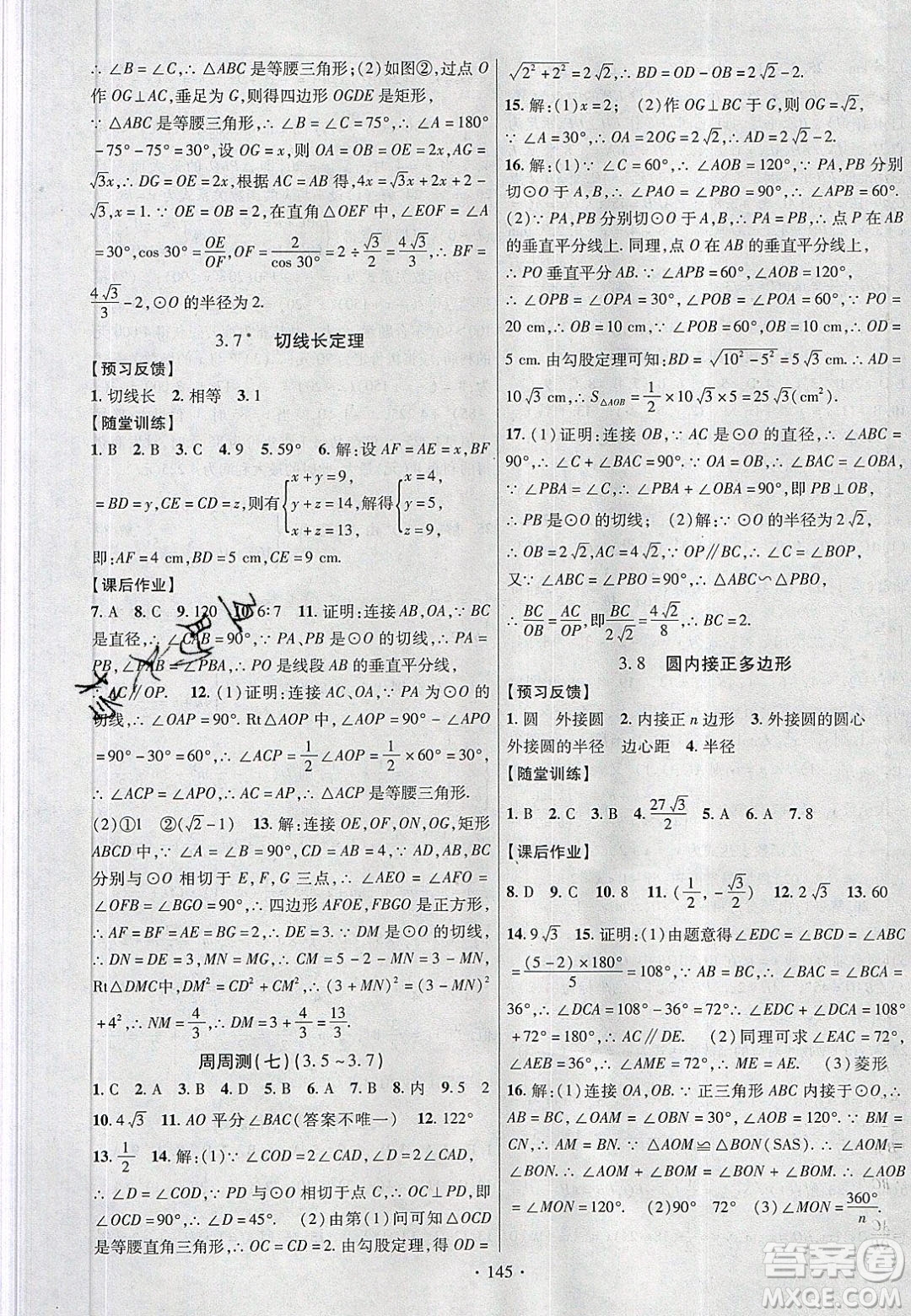 新疆文化出版社2020春課時(shí)掌控九年級(jí)數(shù)學(xué)下冊北師大版答案