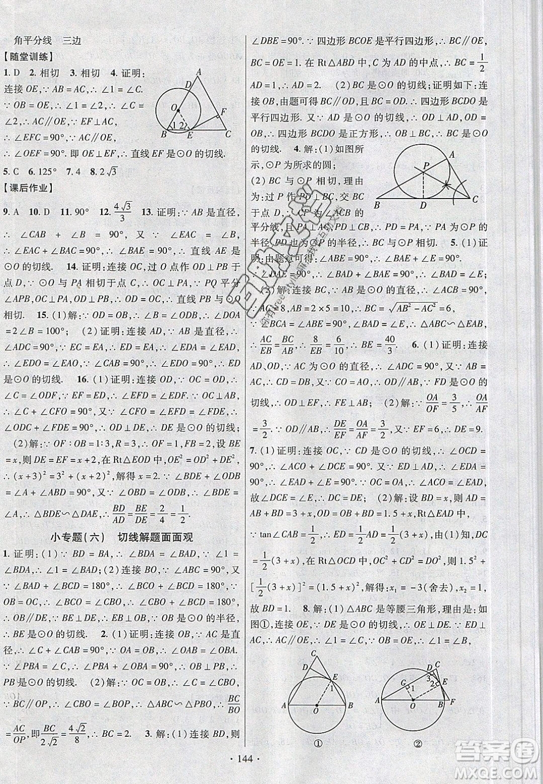 新疆文化出版社2020春課時(shí)掌控九年級(jí)數(shù)學(xué)下冊北師大版答案