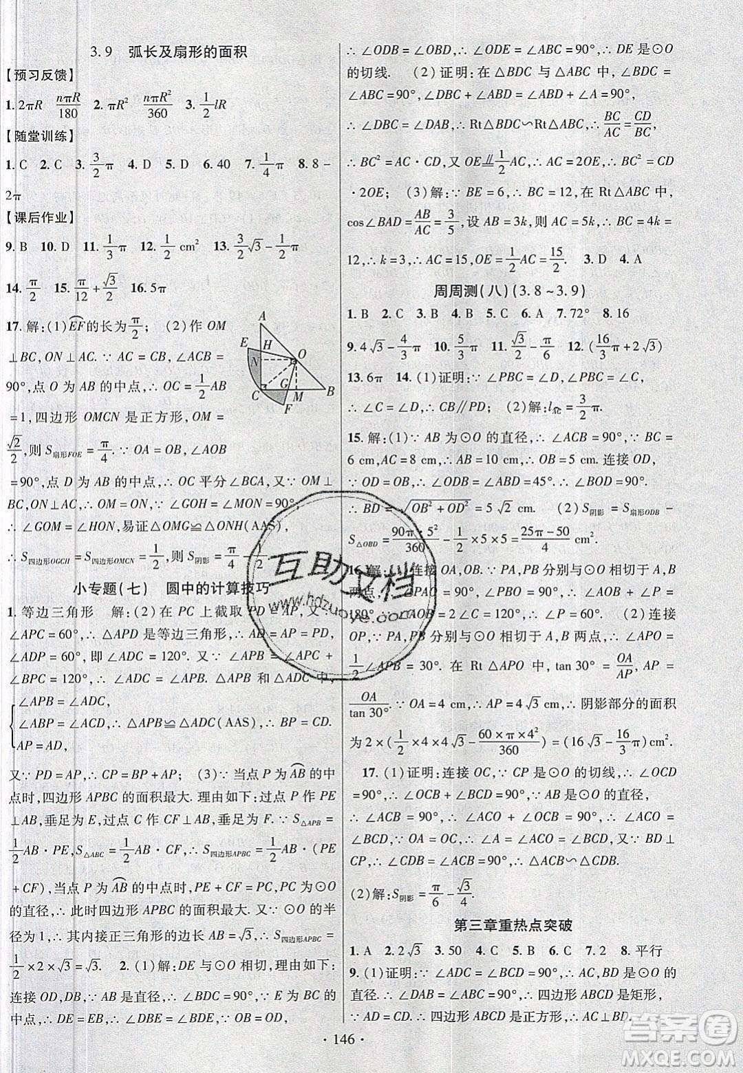 新疆文化出版社2020春課時(shí)掌控九年級(jí)數(shù)學(xué)下冊北師大版答案