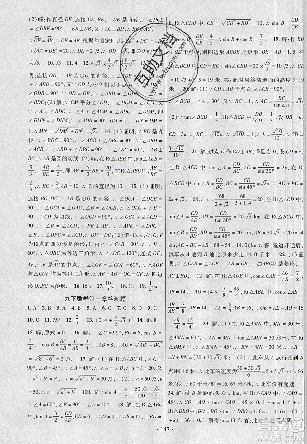 新疆文化出版社2020春課時(shí)掌控九年級(jí)數(shù)學(xué)下冊北師大版答案