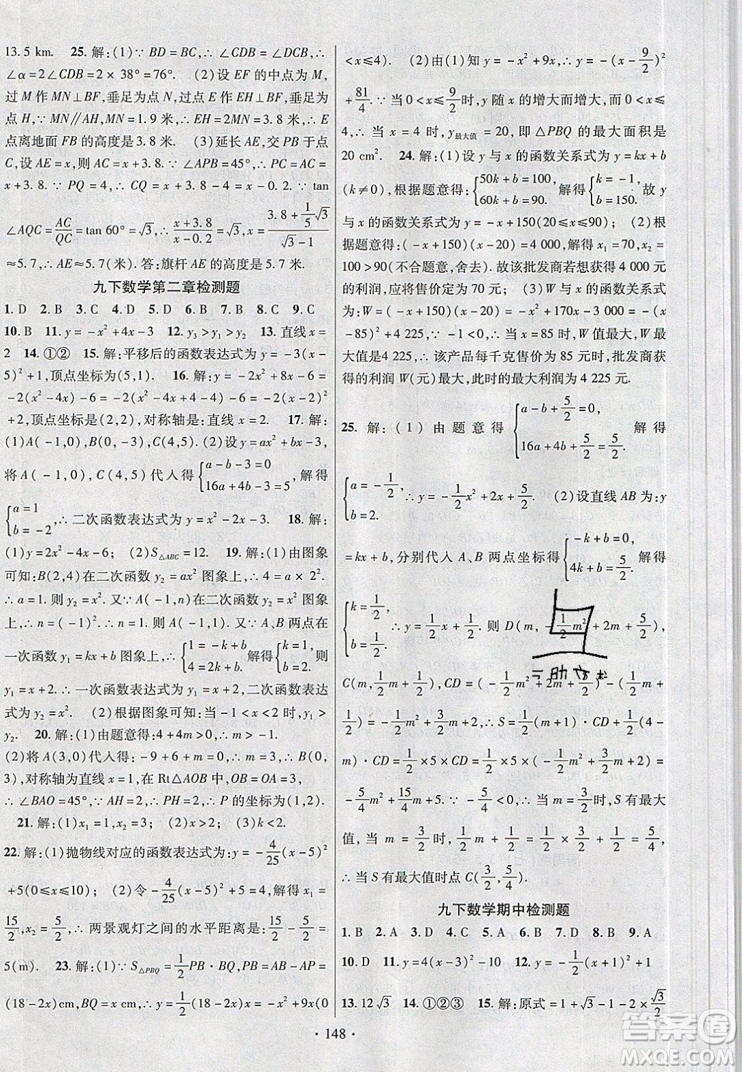 新疆文化出版社2020春課時(shí)掌控九年級(jí)數(shù)學(xué)下冊北師大版答案