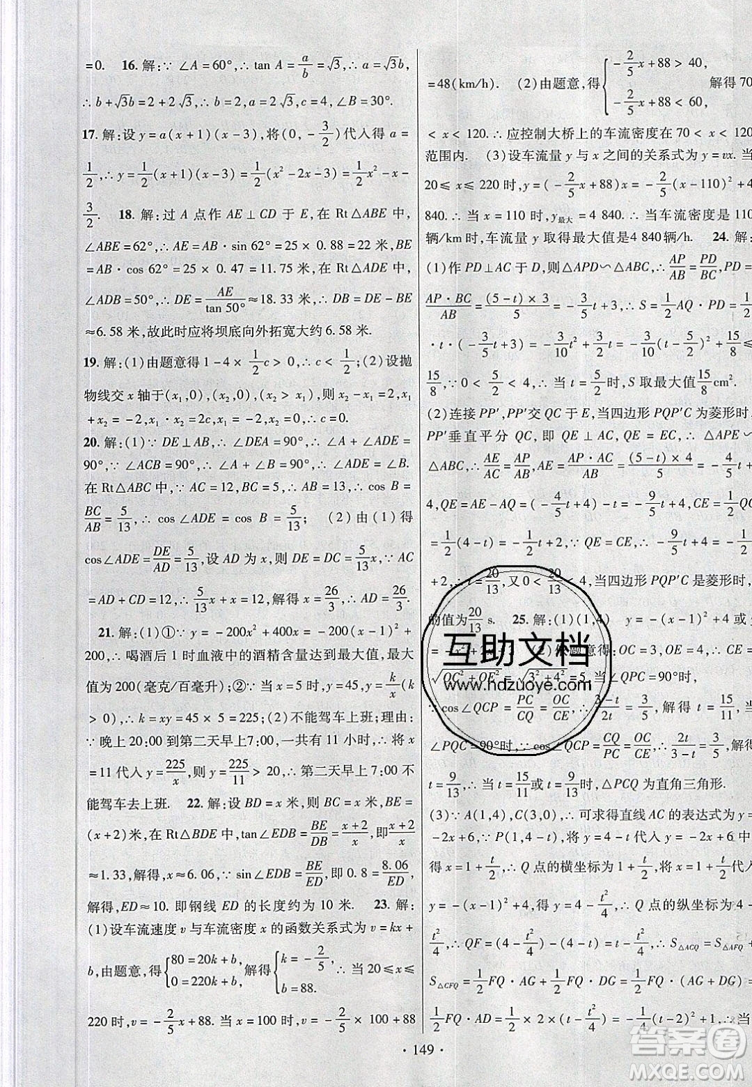 新疆文化出版社2020春課時(shí)掌控九年級(jí)數(shù)學(xué)下冊北師大版答案