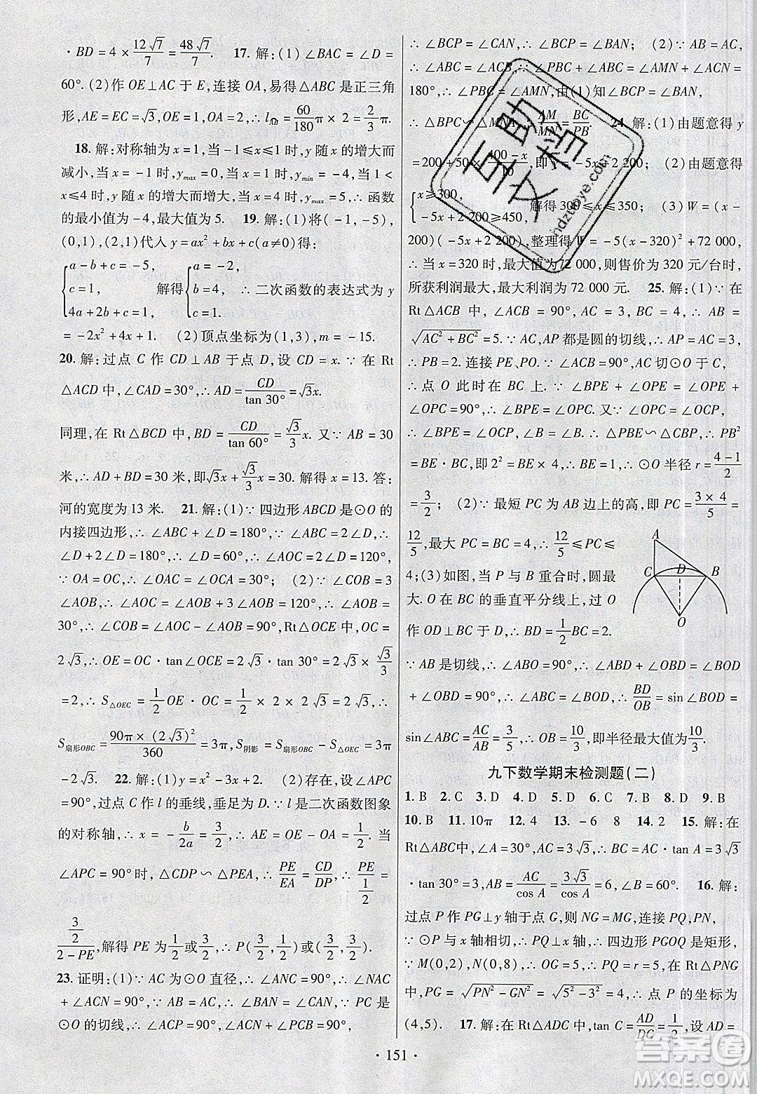 新疆文化出版社2020春課時(shí)掌控九年級(jí)數(shù)學(xué)下冊北師大版答案