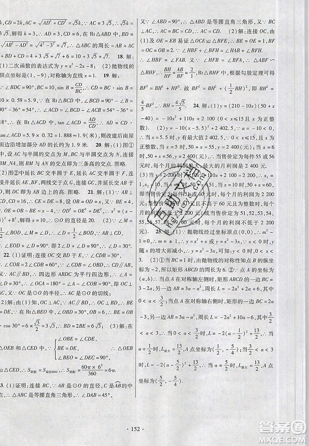 新疆文化出版社2020春課時(shí)掌控九年級(jí)數(shù)學(xué)下冊北師大版答案