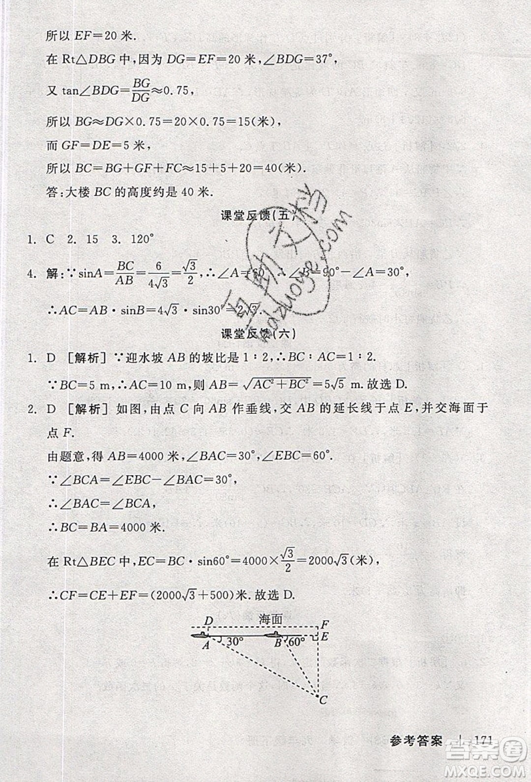 陽光出版社2020年全品學(xué)練考數(shù)學(xué)九年級下冊新課標(biāo)BS北師版答案