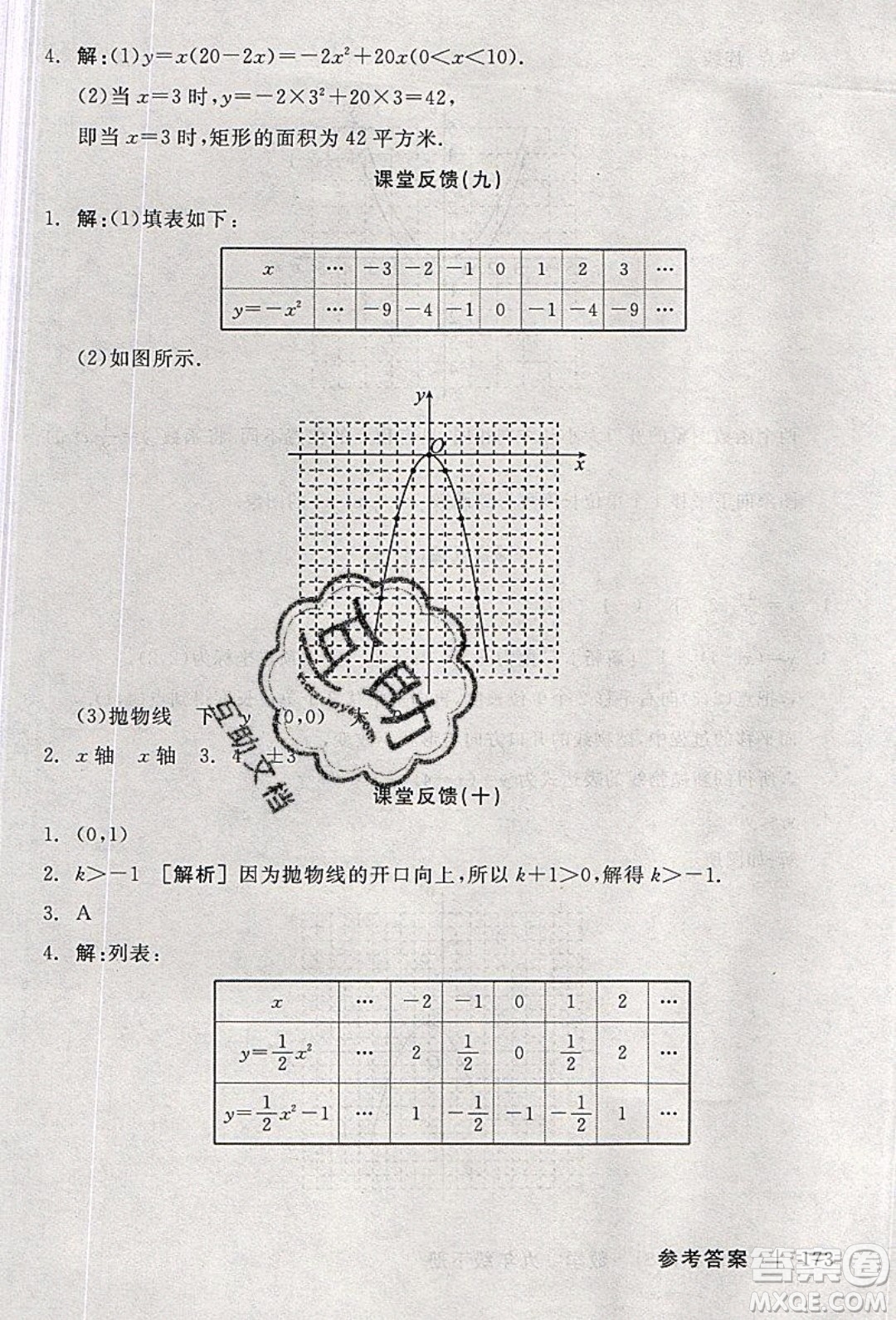 陽光出版社2020年全品學(xué)練考數(shù)學(xué)九年級下冊新課標(biāo)BS北師版答案