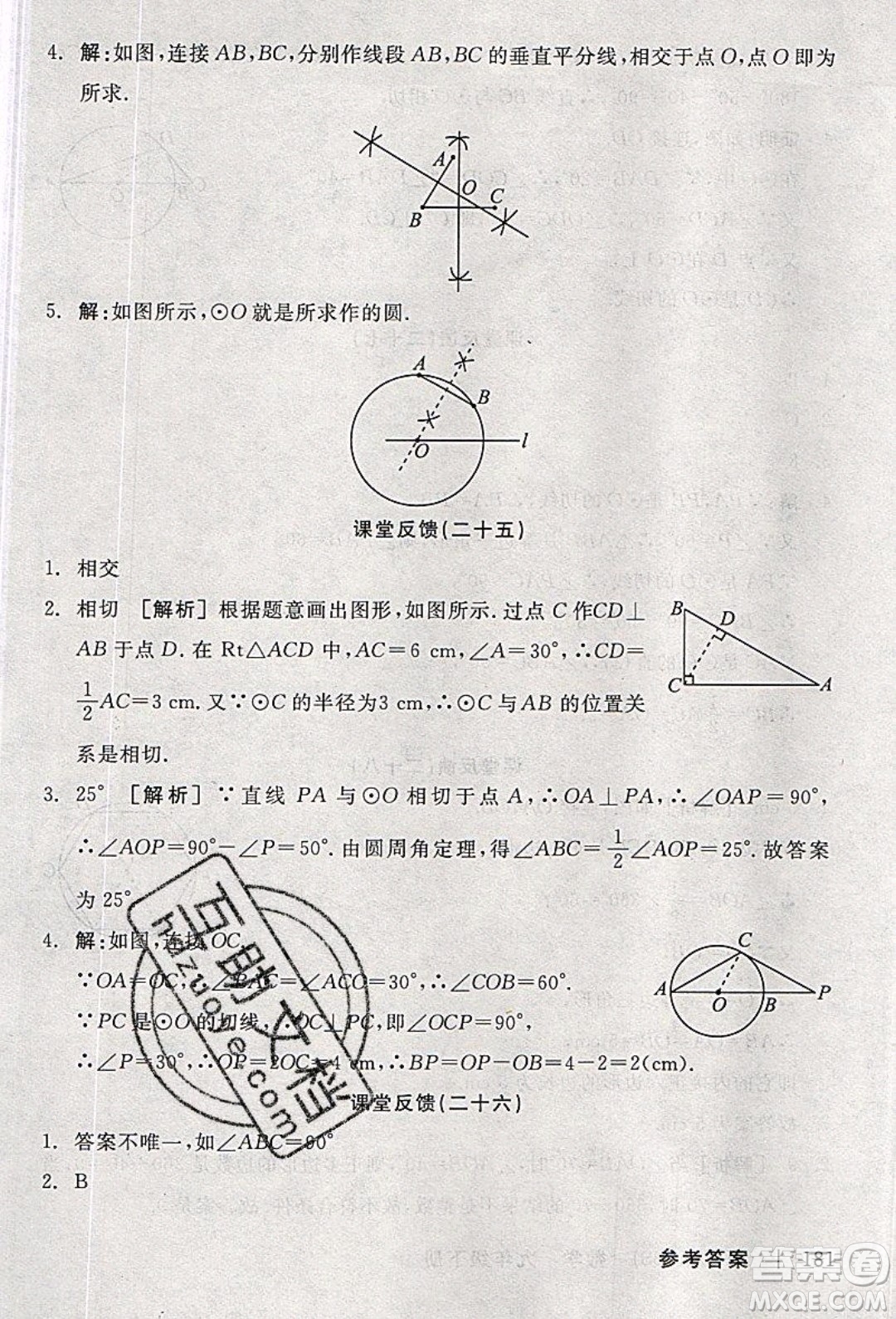 陽光出版社2020年全品學(xué)練考數(shù)學(xué)九年級下冊新課標(biāo)BS北師版答案