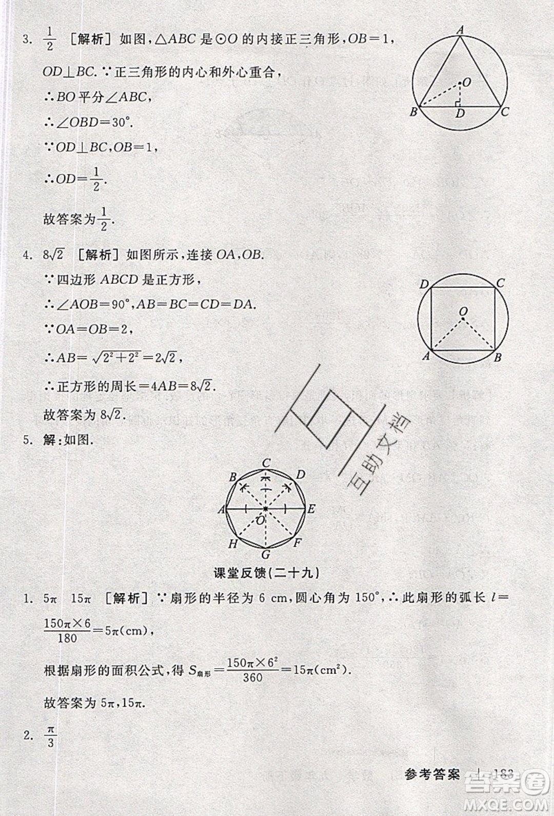 陽光出版社2020年全品學(xué)練考數(shù)學(xué)九年級下冊新課標(biāo)BS北師版答案