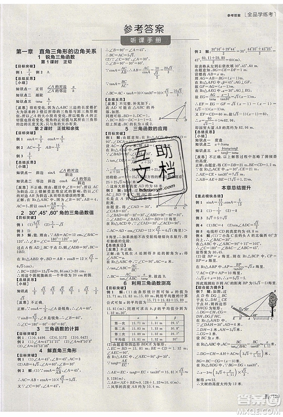 陽光出版社2020年全品學(xué)練考數(shù)學(xué)九年級下冊新課標(biāo)BS北師版答案