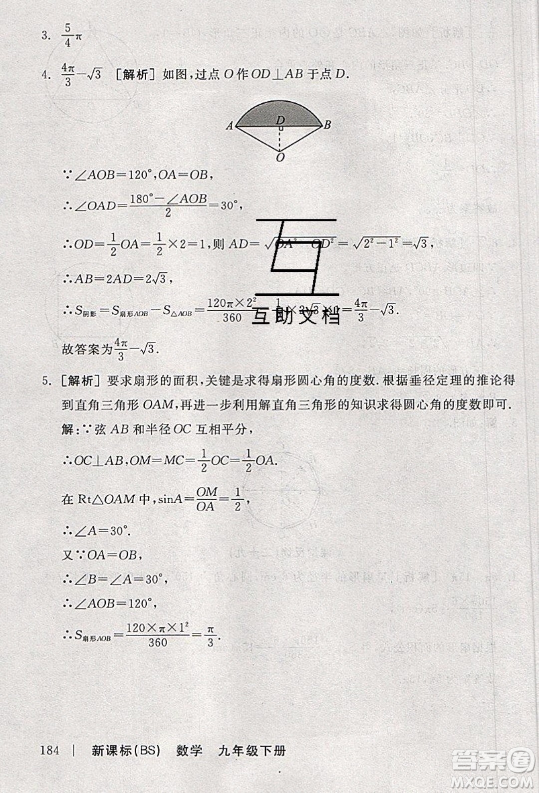 陽光出版社2020年全品學(xué)練考數(shù)學(xué)九年級下冊新課標(biāo)BS北師版答案