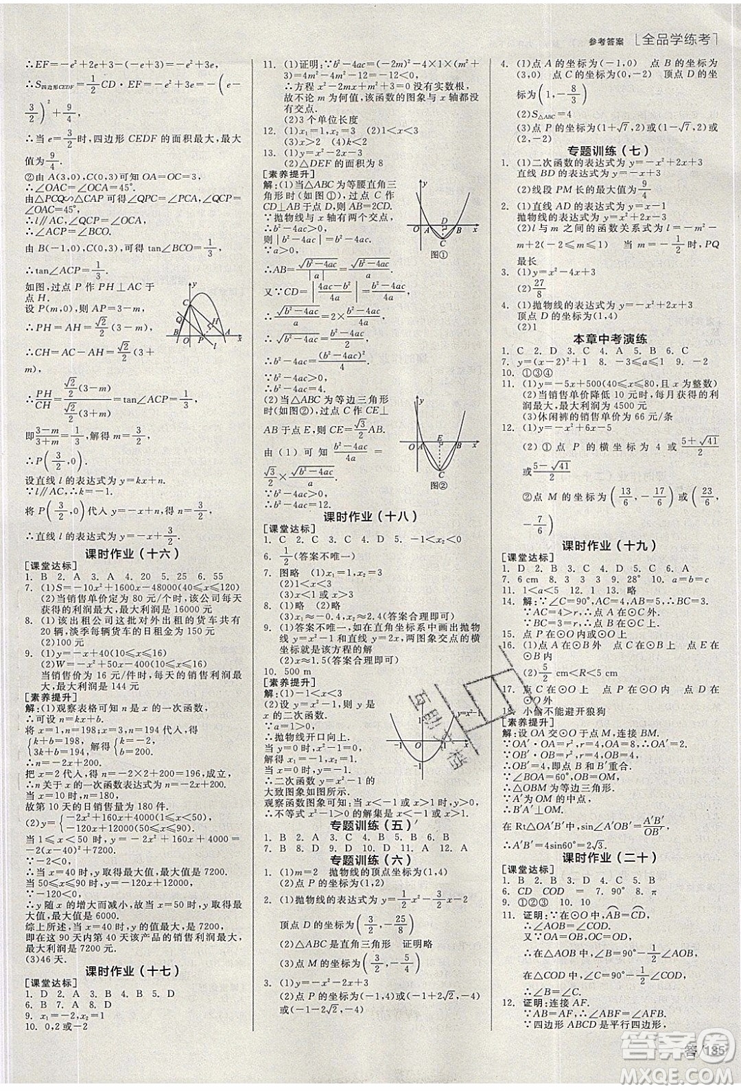 陽光出版社2020年全品學(xué)練考數(shù)學(xué)九年級下冊新課標(biāo)BS北師版答案