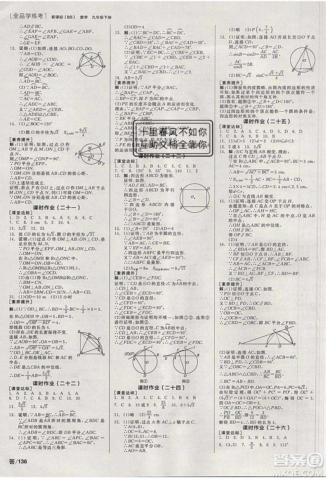 陽光出版社2020年全品學(xué)練考數(shù)學(xué)九年級下冊新課標(biāo)BS北師版答案