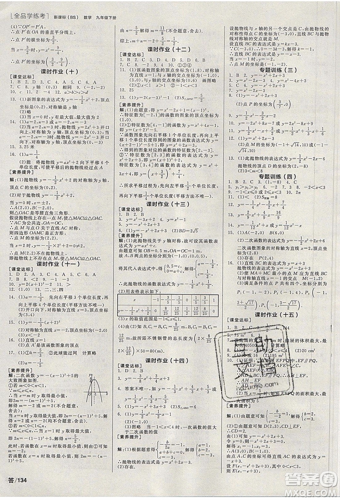 陽光出版社2020年全品學(xué)練考數(shù)學(xué)九年級下冊新課標(biāo)BS北師版答案