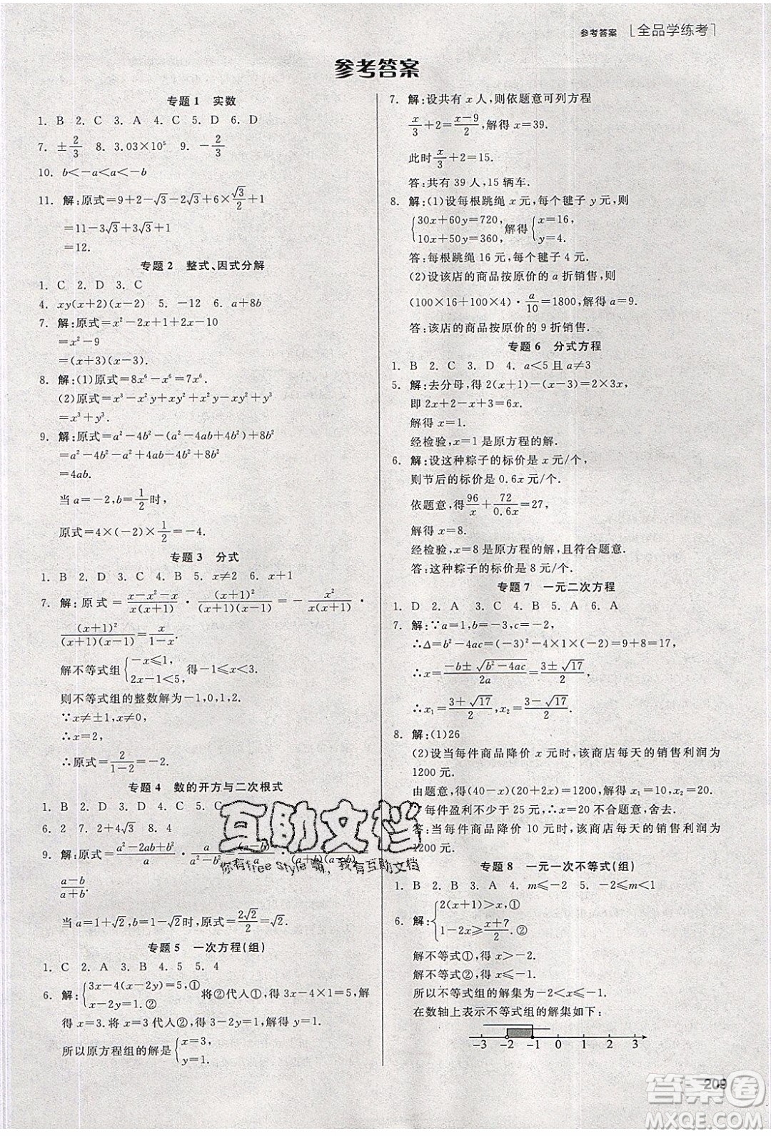 陽光出版社2020年全品學(xué)練考數(shù)學(xué)九年級下冊新課標(biāo)BS北師版答案