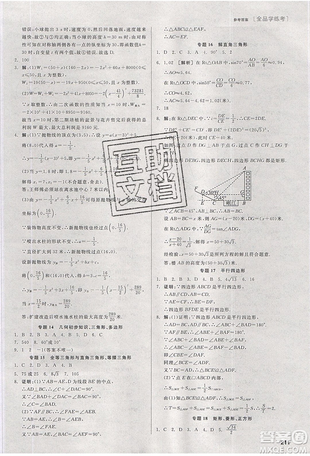 陽光出版社2020年全品學(xué)練考數(shù)學(xué)九年級下冊新課標(biāo)BS北師版答案