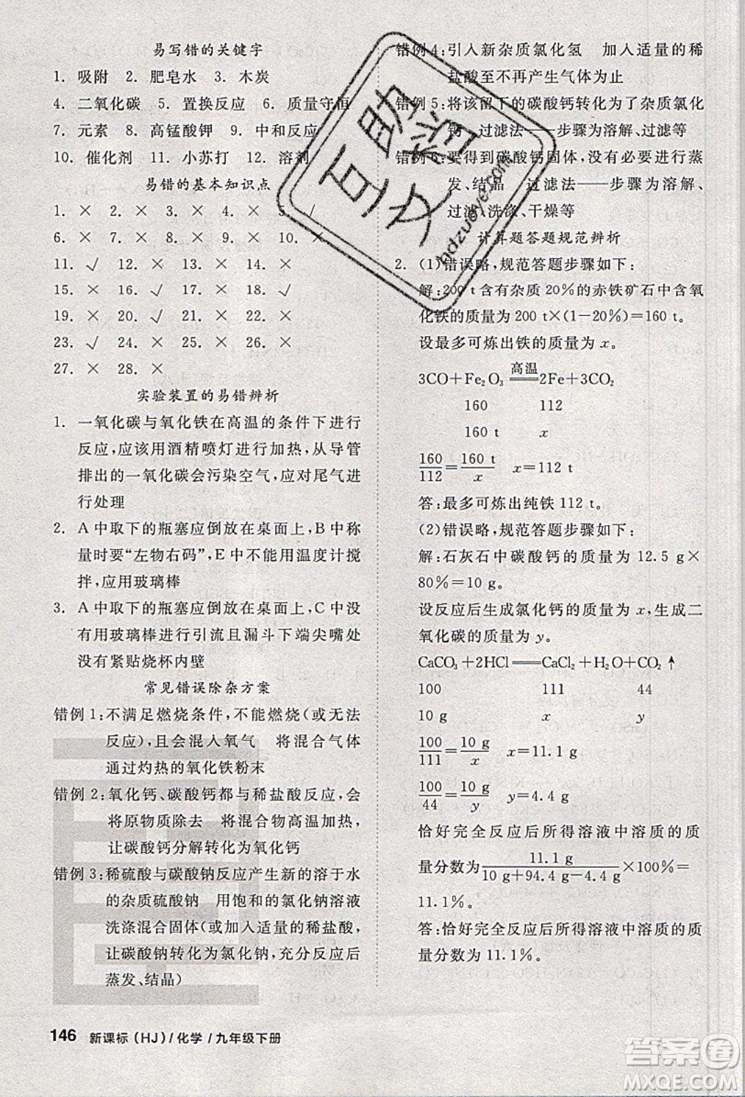 陽(yáng)光出版社2020年全品學(xué)練考化學(xué)九年級(jí)下冊(cè)新課標(biāo)HJ滬教版答案