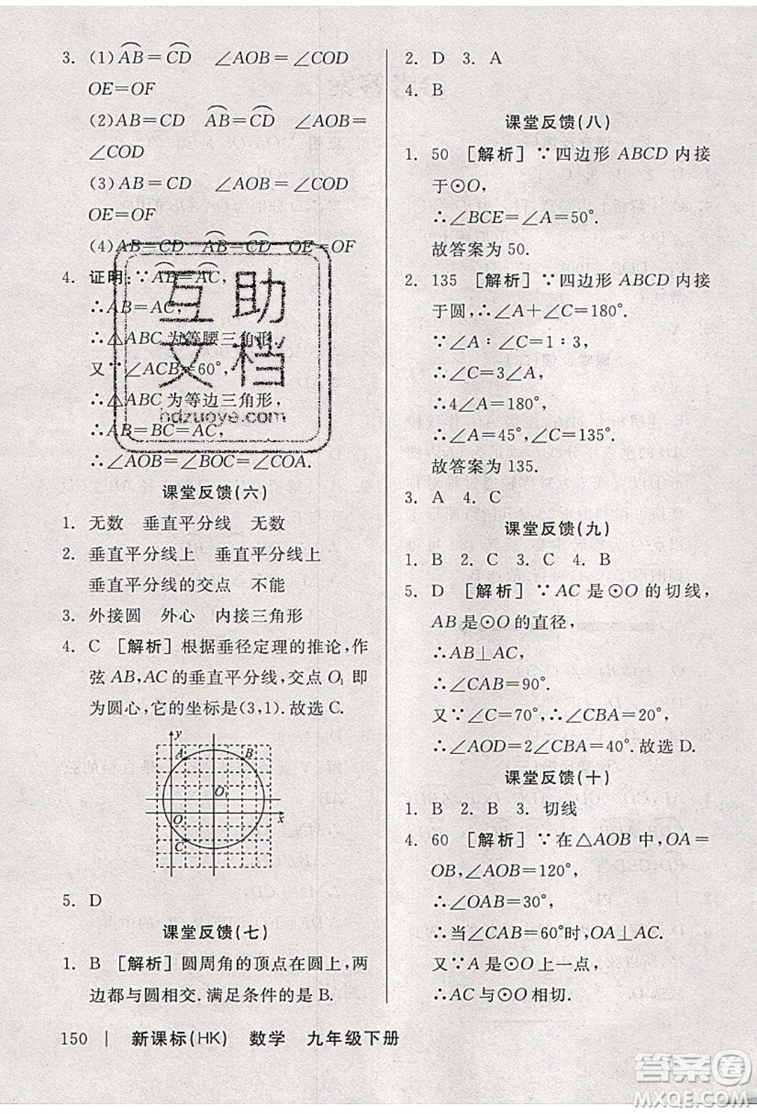 陽光出版社2020年全品學(xué)練考數(shù)學(xué)九年級下冊新課標(biāo)HK滬科版答案