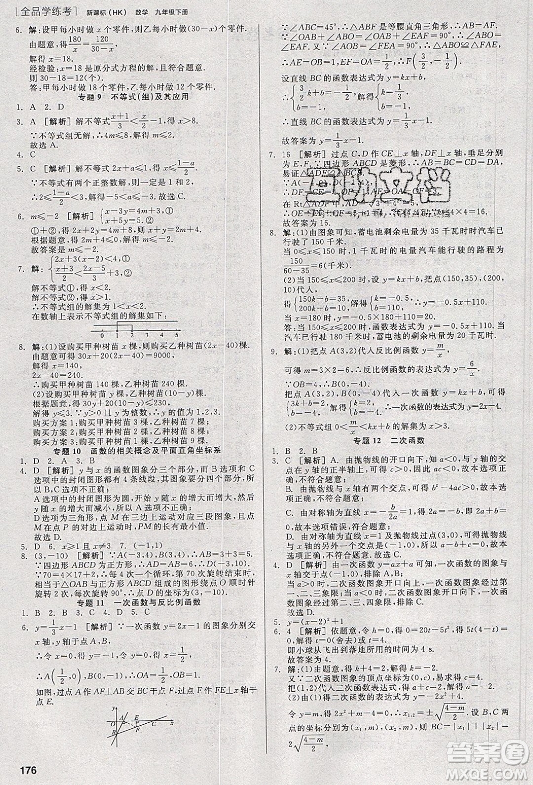 陽光出版社2020年全品學(xué)練考數(shù)學(xué)九年級下冊新課標(biāo)HK滬科版答案