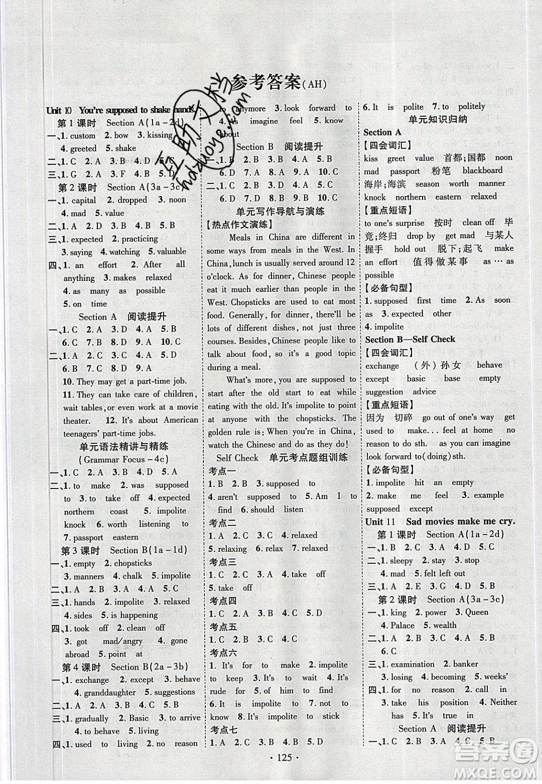 新疆文化出版社2020春課時(shí)掌控九年級(jí)英語下冊(cè)人教版答案