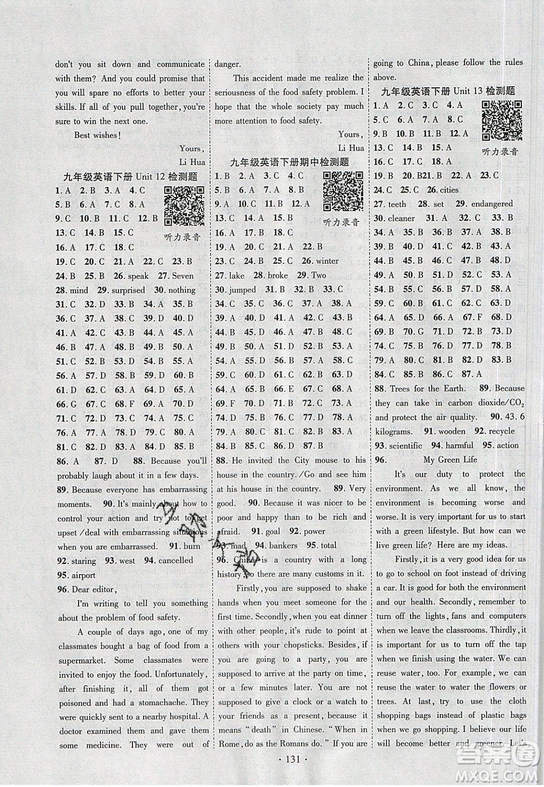 新疆文化出版社2020春課時(shí)掌控九年級(jí)英語下冊(cè)人教版答案